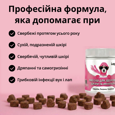 120 вітамінних смаколиків для сверблячої, подразненої та чутливої ​​шкіри
