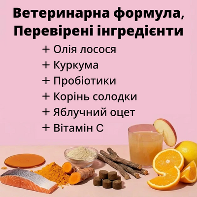 120 вітамінних смаколиків для сверблячої, подразненої та чутливої ​​шкіри